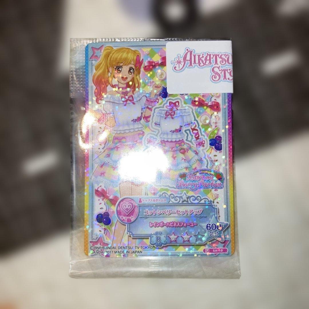 アイカツカード コットンベリーセットアップ