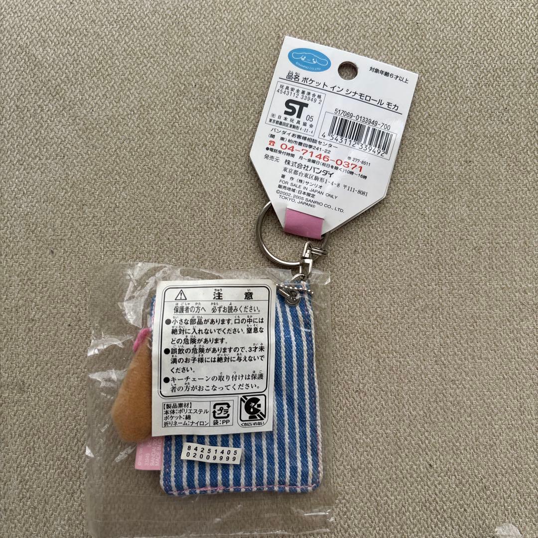 【希少】シナモロール　マスコット　キーホルダー　ぬいぐるみ