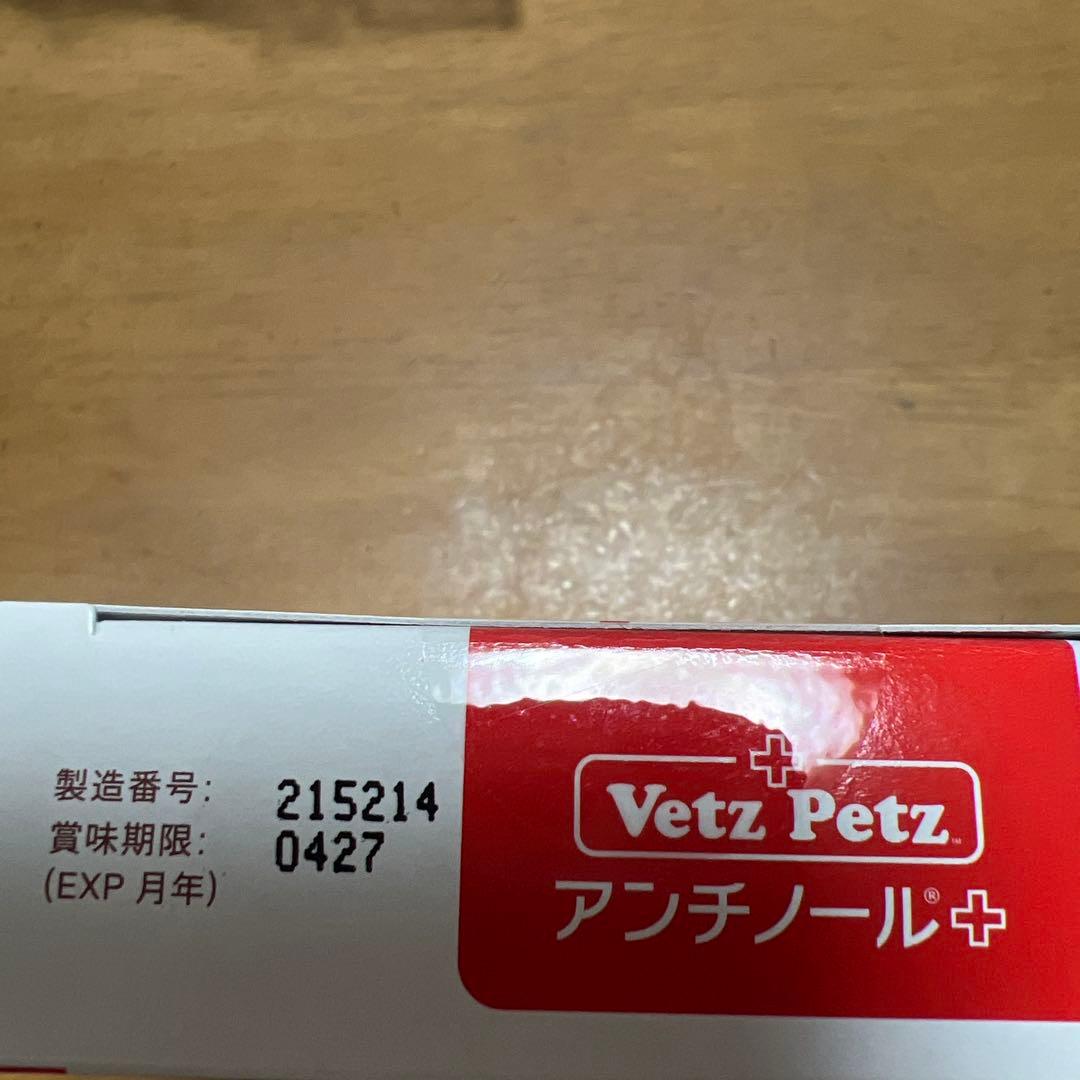 VetZ Petz アンチノール+ 90粒
