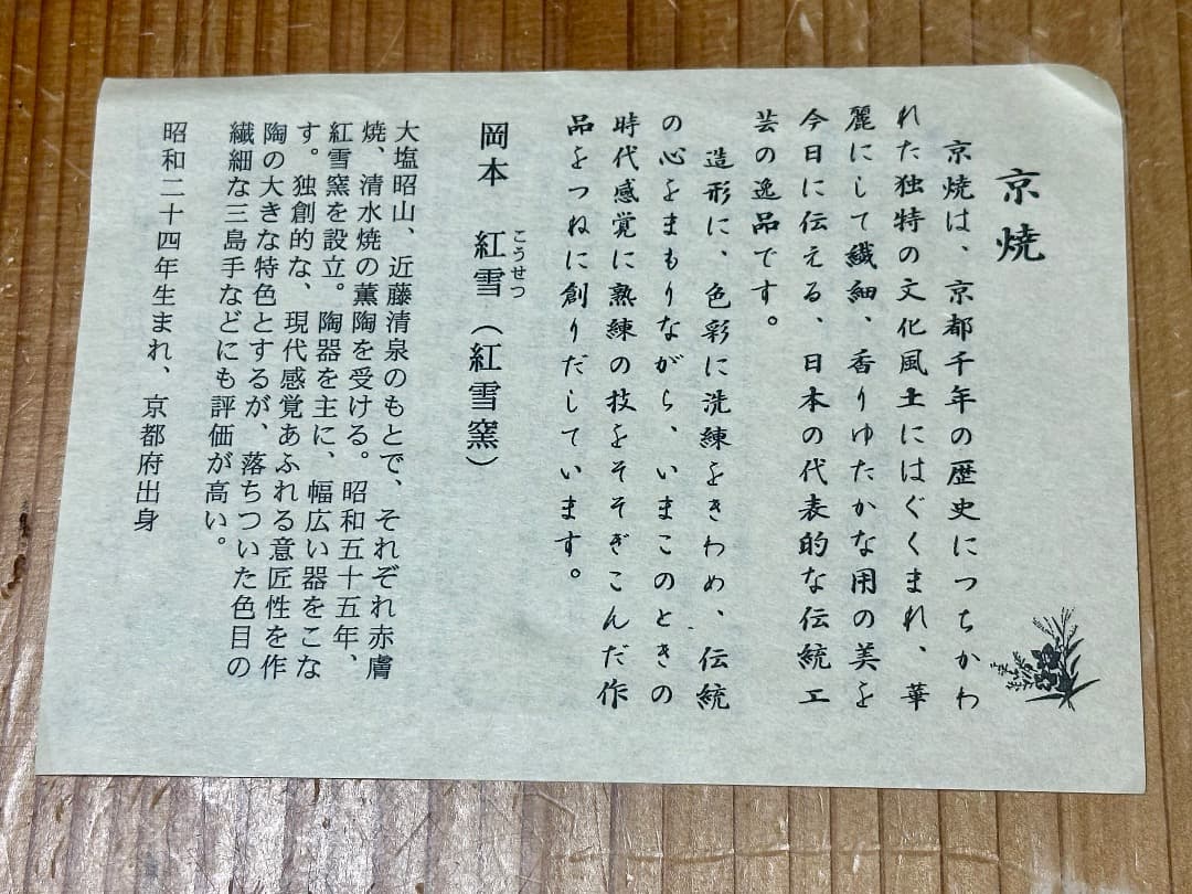 【値下げ】新品　清水焼　陶額　こいのぼり　こどもの日　端午の節句　新築祝