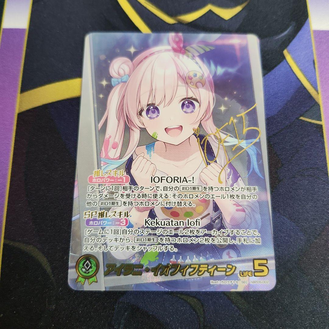 【シングル】アイラニ・イオフィフティーン SEC サイン hBP05-002