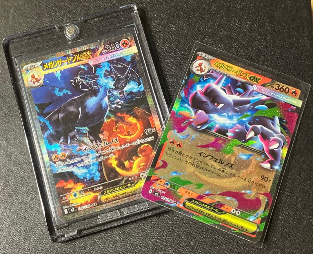 【極美品】メガリザードンex SAR + おまけ(インフェルノXよりキラカード)