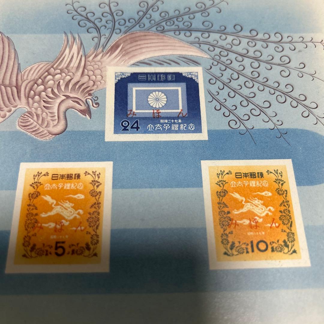 みほん切手　明仁立太子礼小型シート