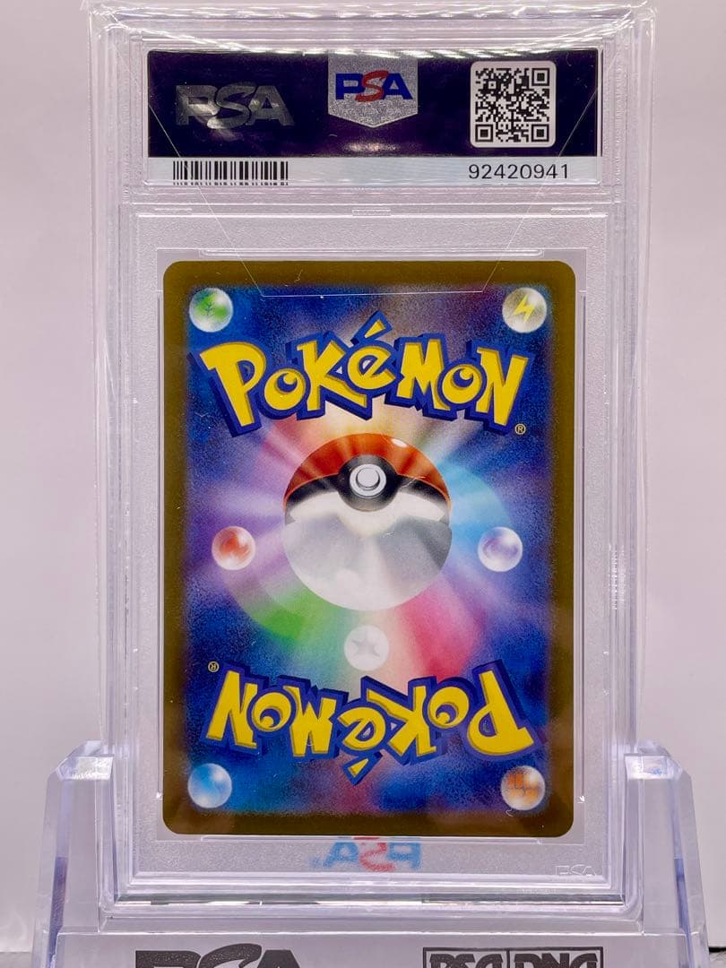 ポケカ　ナンジャモ　SAR PSA9