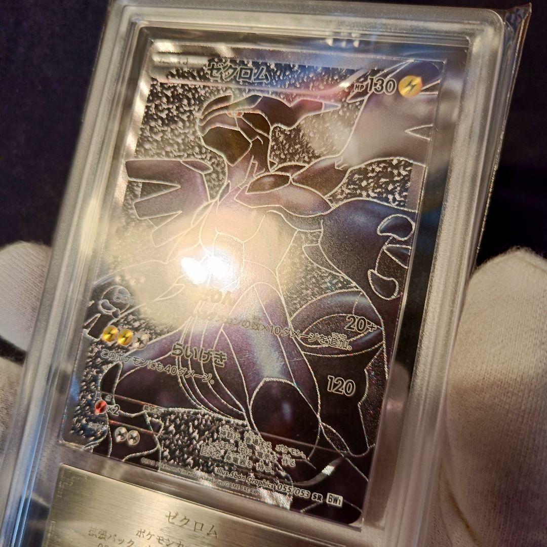 ARS レシラム ゼクロム SR BW1 1ed 真贋鑑定品 055/053