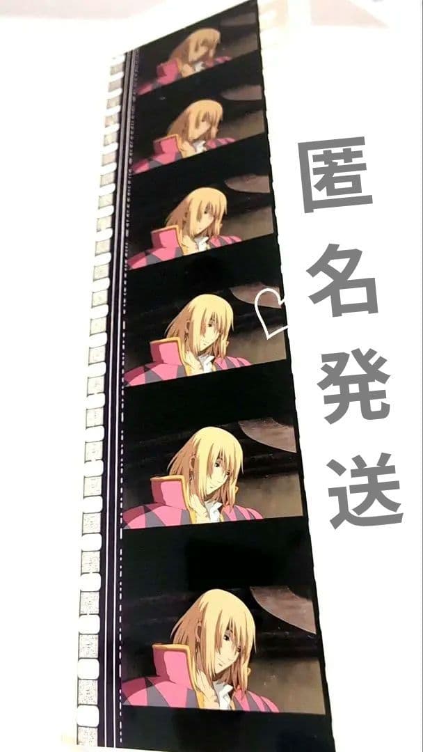 ハウルの動く城　【ハウル】フィルムブックマーカー　三鷹の森ジブリ美術館　限定