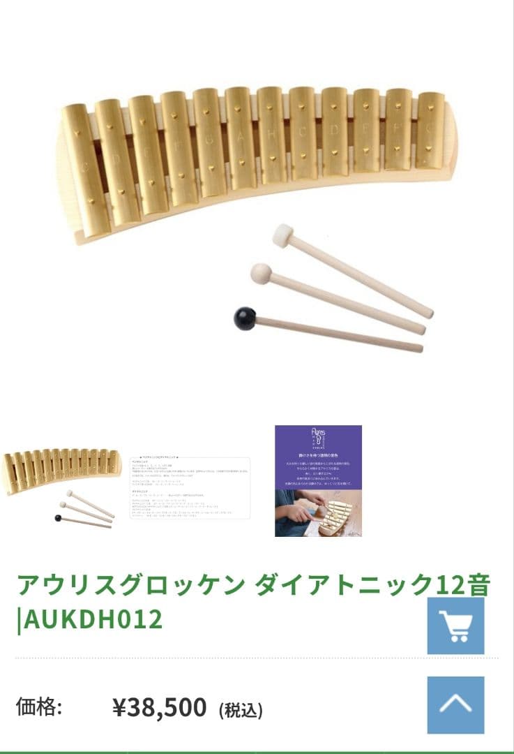 アウリス グロッケン ダイヤトニック 鉄琴 12音