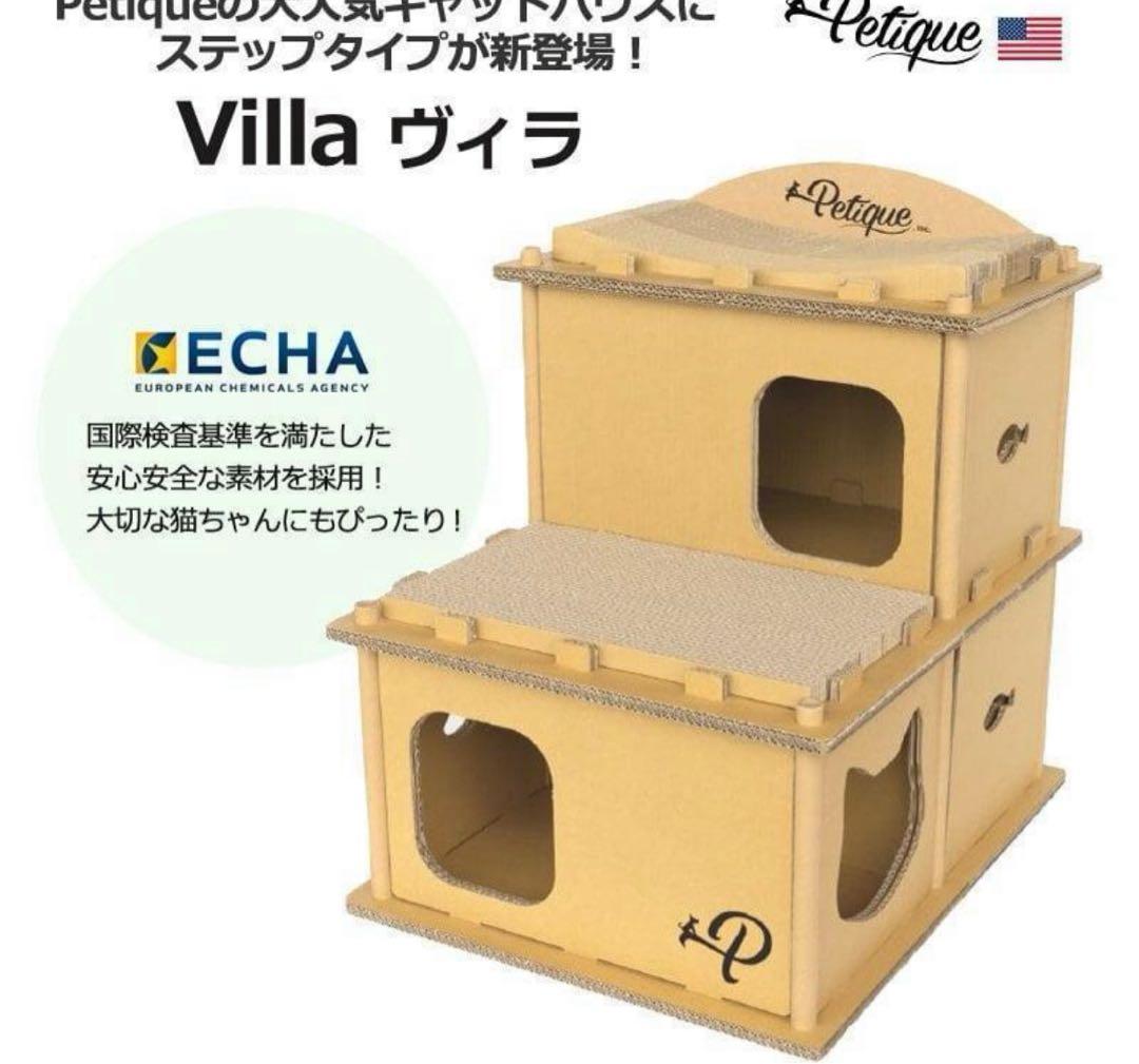 展示品　訳あり品 ペティーク ヴィラ キャットハウス キャットタワー 爪とぎ