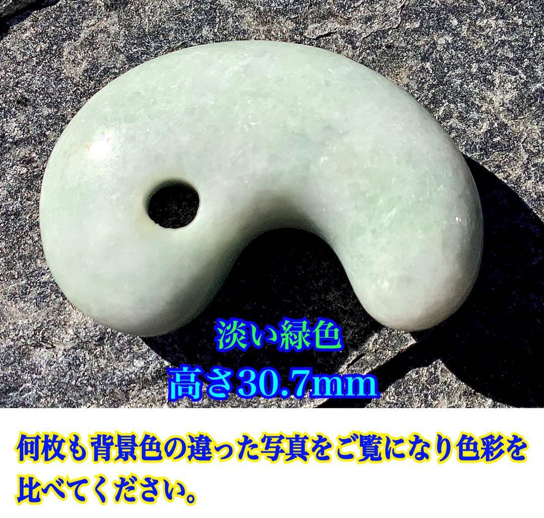 ✳神からのパワー宿る縁起物を‼️糸魚川翡翠ジェダイト　本物の勾玉　機械鑑定鑑別書付