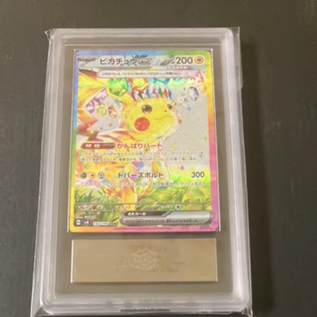 ars10 ピカチュウex SAR 超電ブレイカー　ポケモンカード