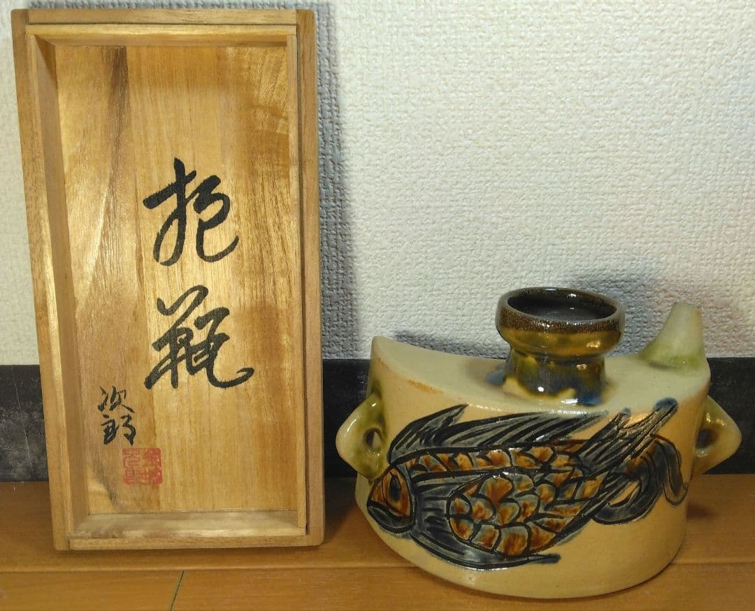 人間国宝 金城次郎 抱瓶 栞 共箱 未使用美品 壺屋焼 壷屋焼 やちむん魚紋抱瓶