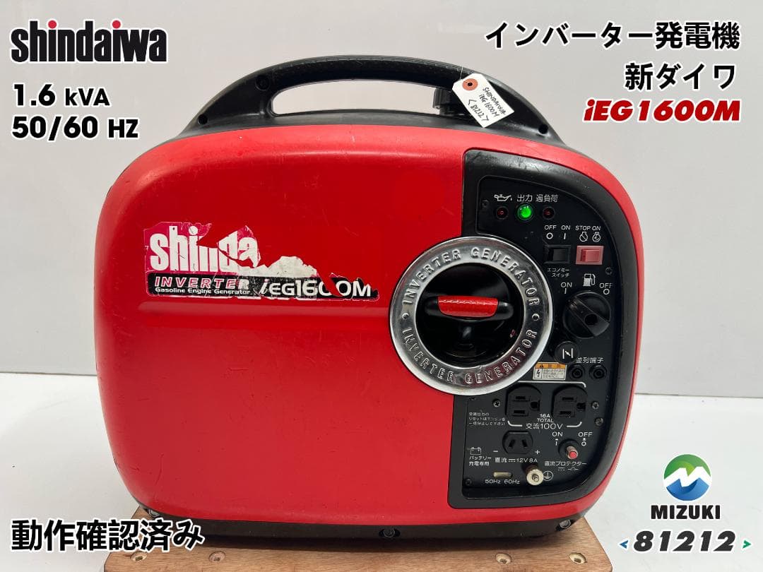 新ダイワ インバーター発電機 iEG1600M 【動作良好・保証付】★81212