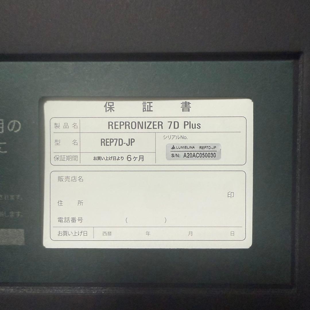 REPRONIZER 7D Plus ドライヤー