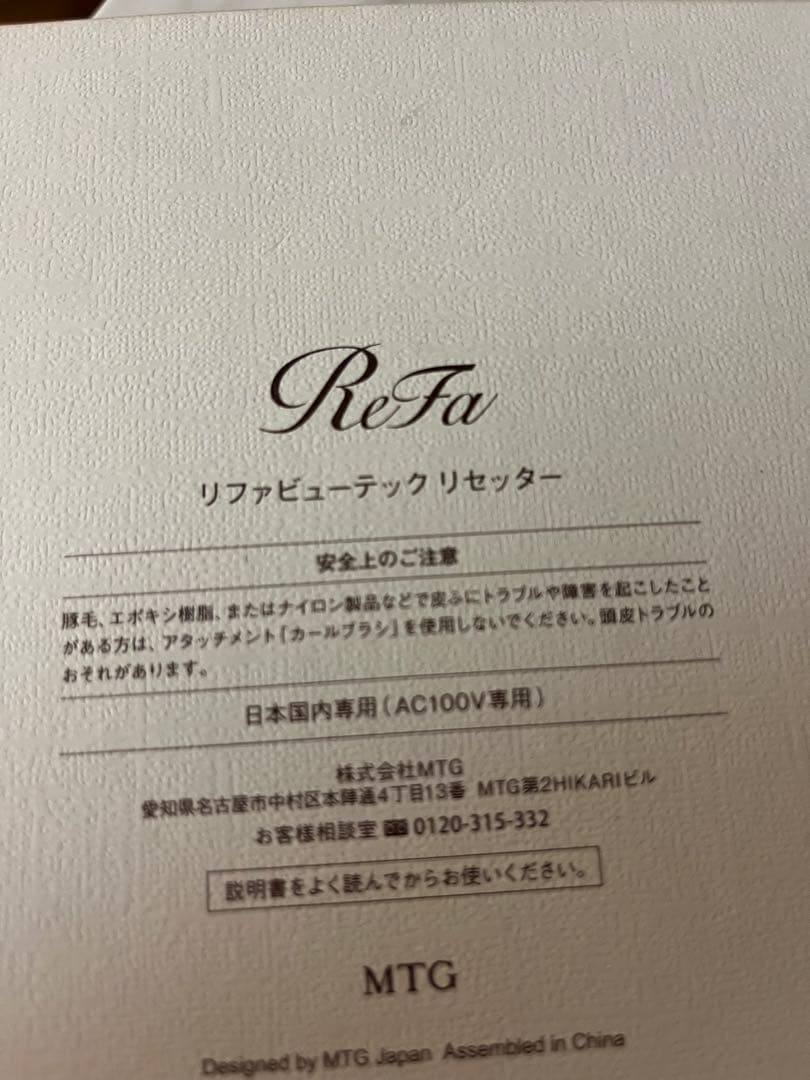 ReFa リファビューテックリセッター　ホワイト　すみちゃん