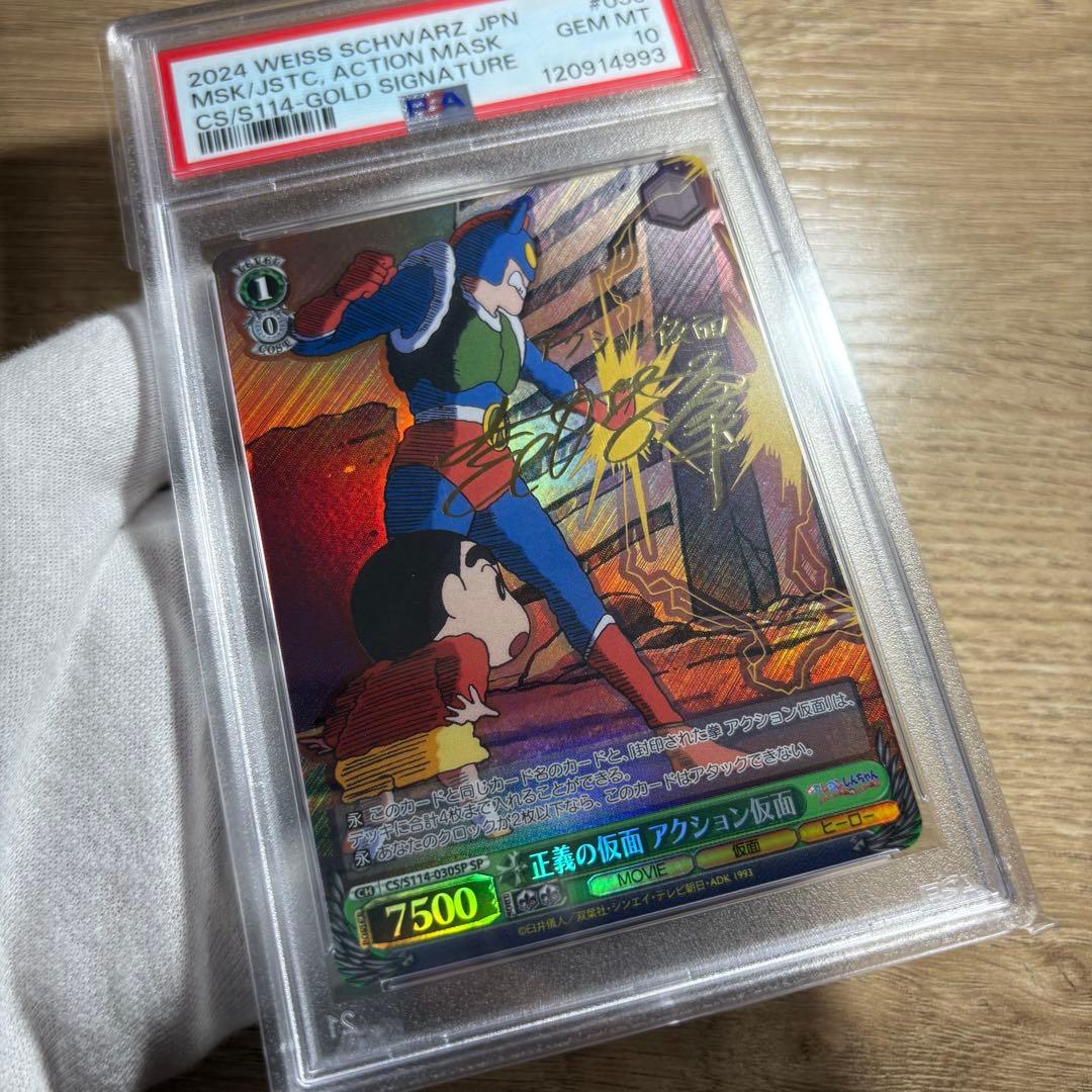 【 鑑定品 PSA10 】　極美品　最安値　世界43枚　アクション仮面　サイン