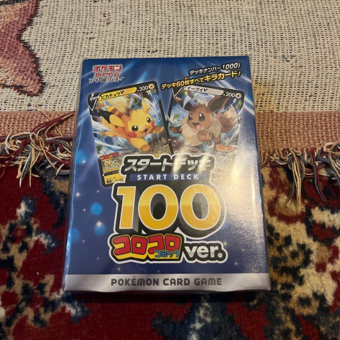スタートデッキ100 コロコロver