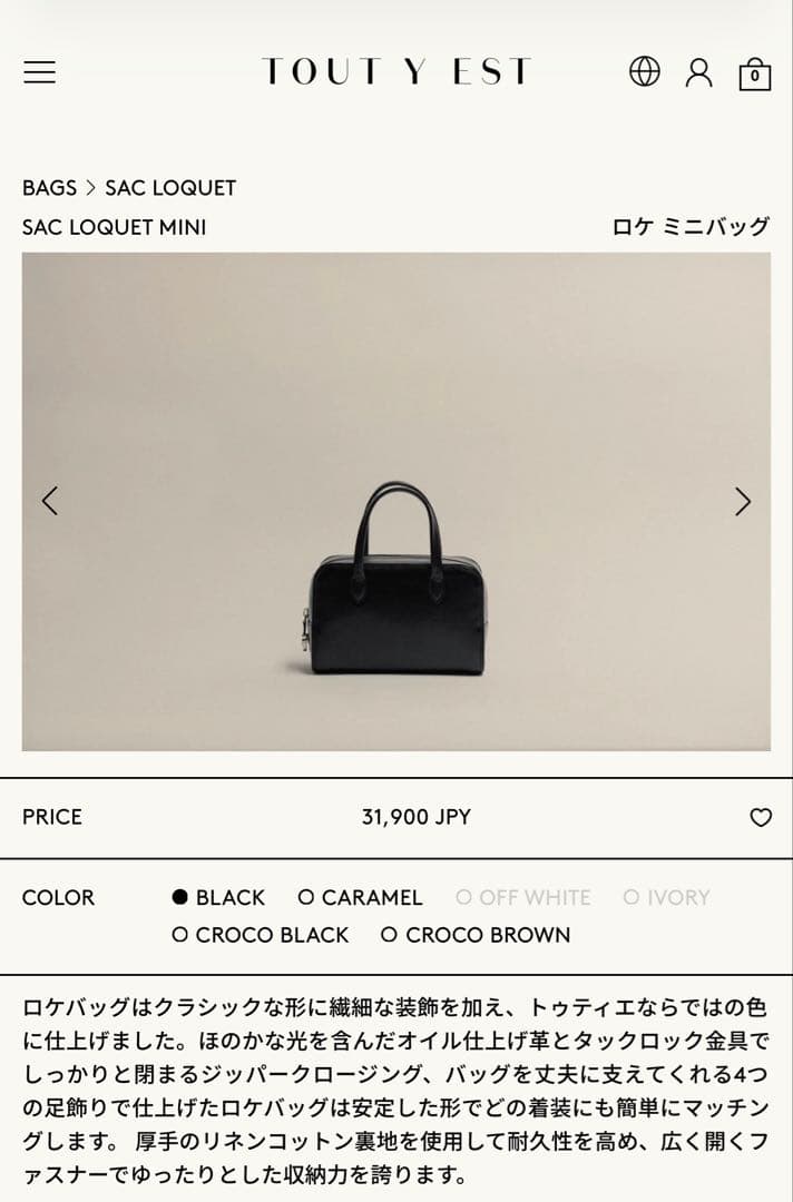 ほぼ新品TOUT Y EST / SAC LOQUET MINI (ブラック)