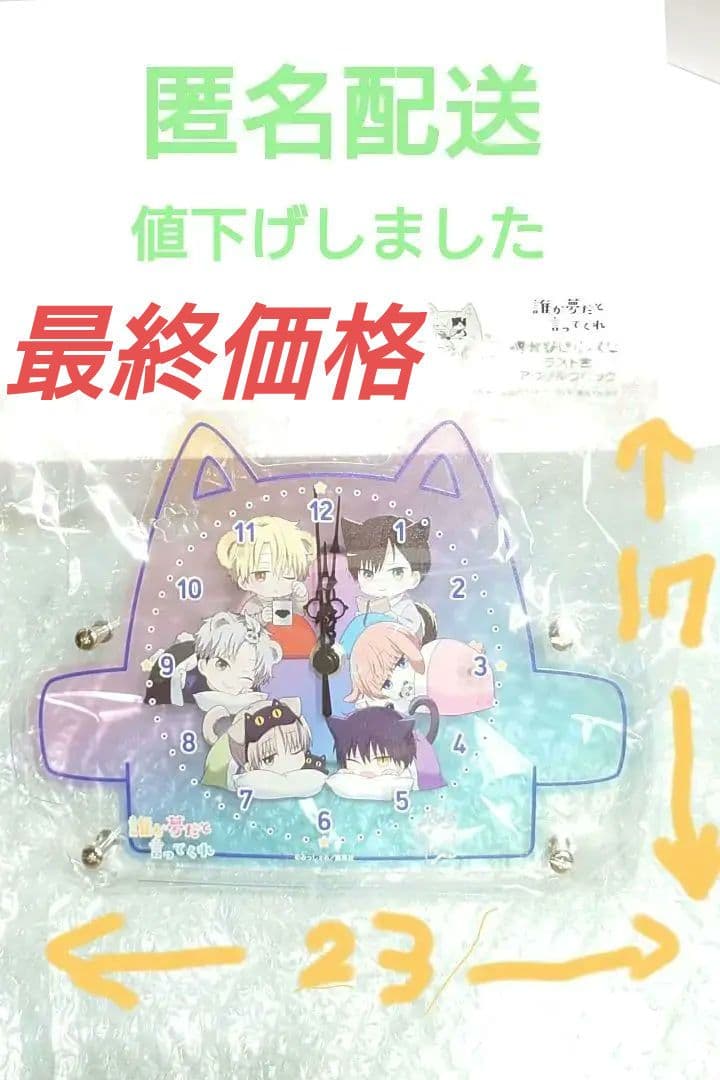 誰か夢だと言ってくれ　アクリルクロック　かぴばらくじ