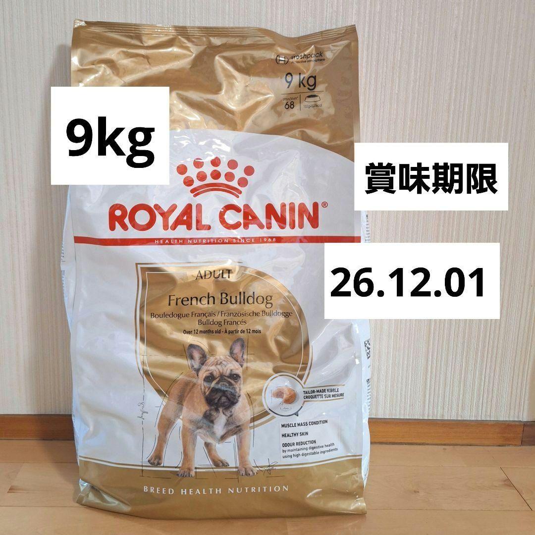 ロイヤルカナン　フレンチブルドッグ　9kg　CANIN