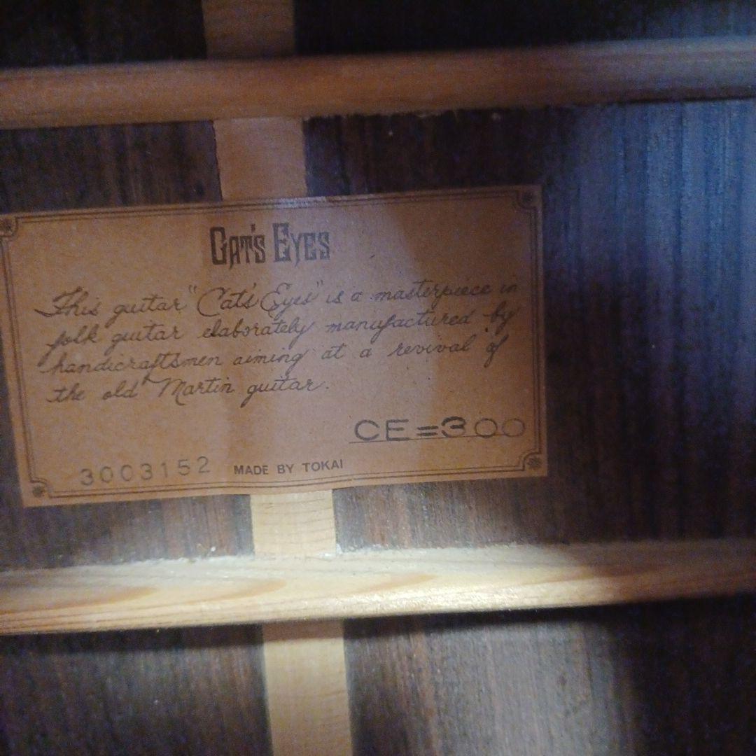 アコースティックギター　キャッツアイ