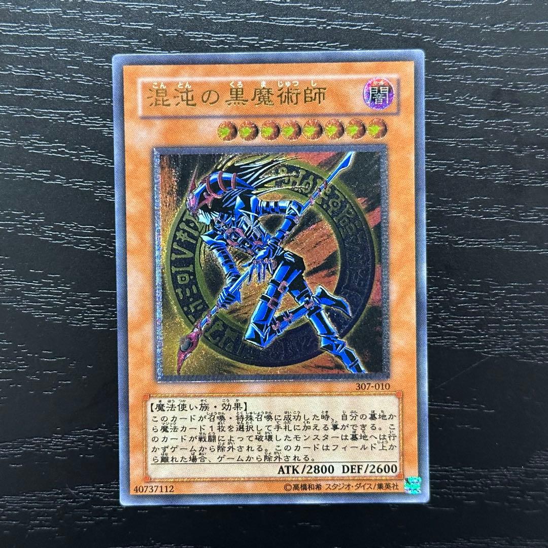 遊戯王 混沌の黒魔術師 レリーフ