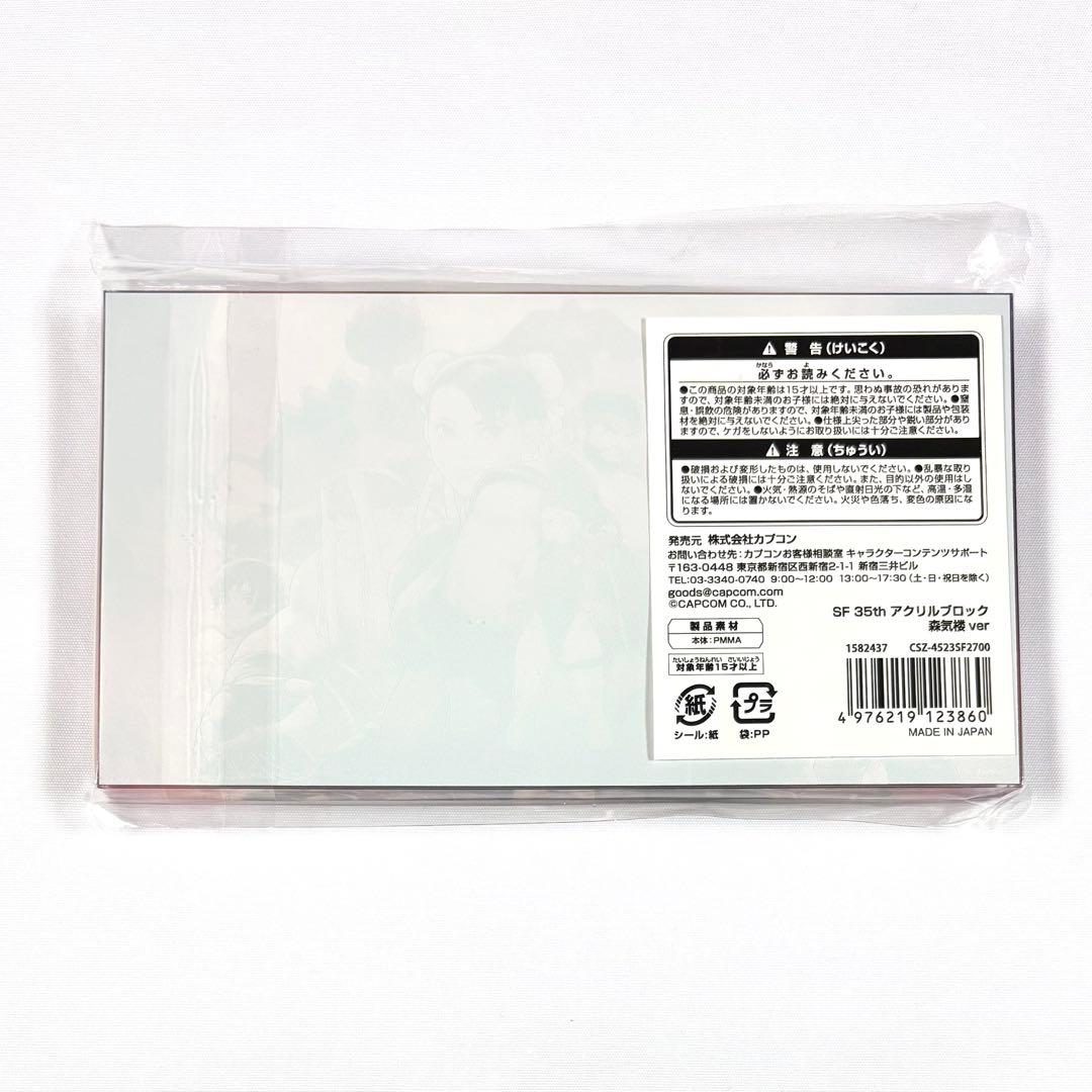 ストリートファイター SF 35th 35周年 アクリルブロック 森気楼ver.