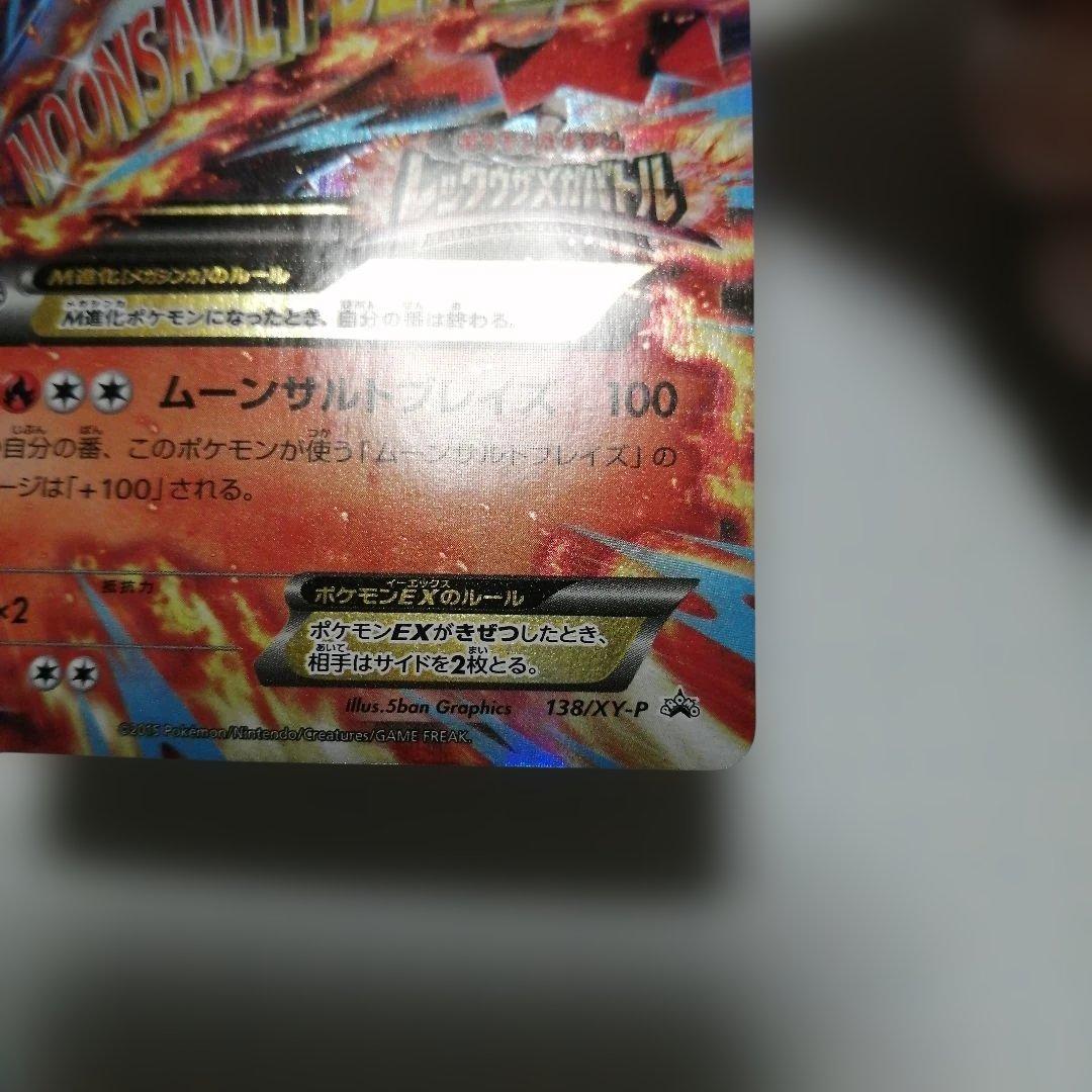 ポケモンカード　Mバシャーモex　プロモ　レックウザメガバトル