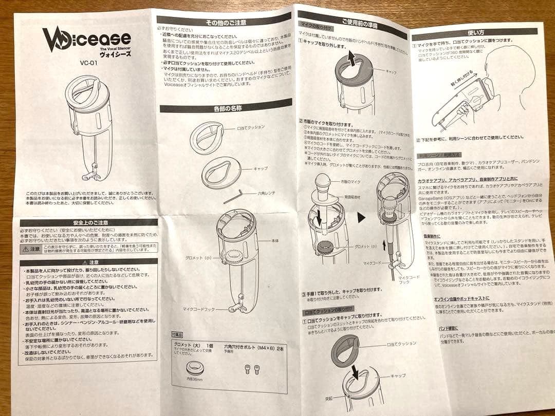 Voicease ヴォイシーズ 防音用品