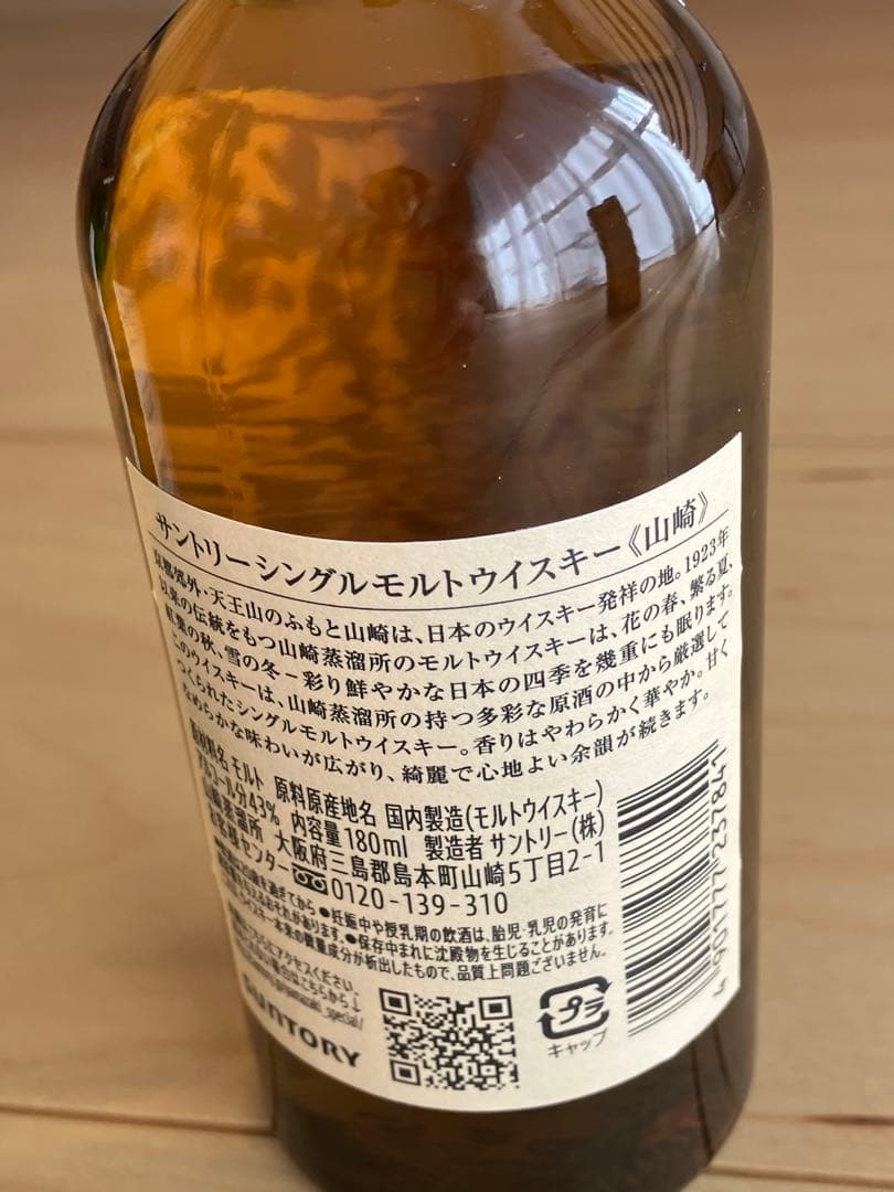 山崎•白州 ＆Ballantine's Christmas Reserve