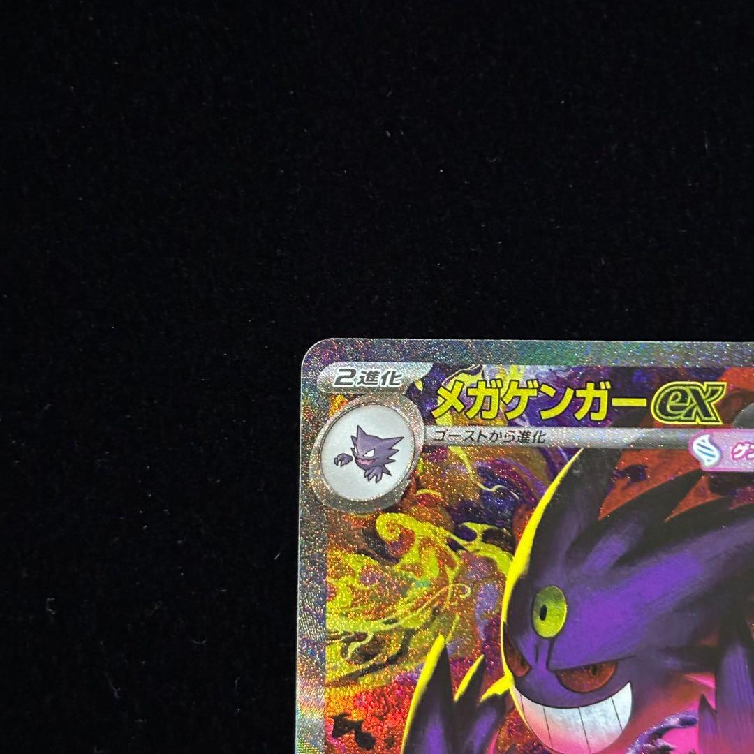 ポケモンカード メガゲンガー ex SAR