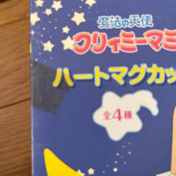 魔法の天使　クリィミーマミ　ハートマグカップ