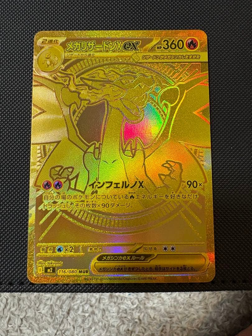 メガリザードンx ex mur