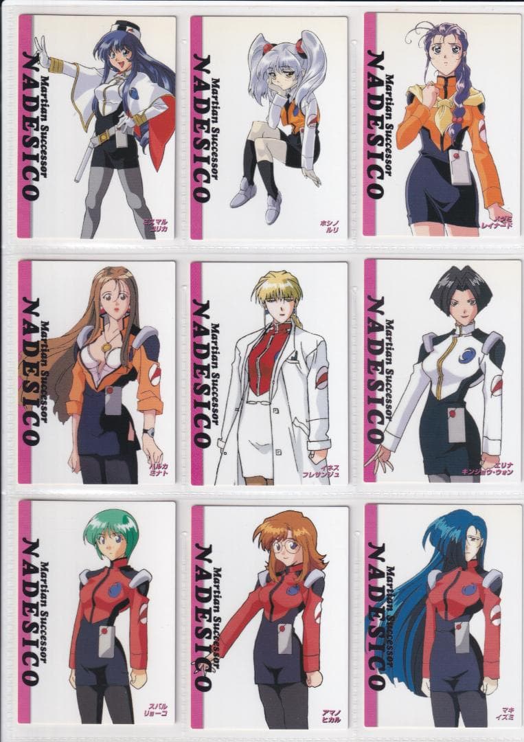 機動戦艦ナデシコ　カードダスマスターズ１　全１３９種フルコンプ