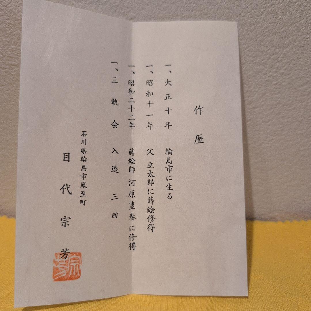 目代宗芳 輪島塗 莨盆 丸手付 共箱