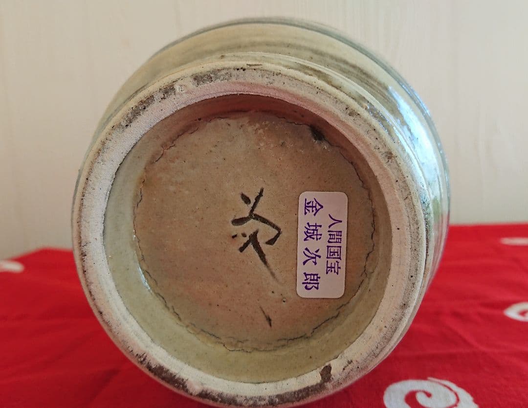 人間国宝 金城次郎 花瓶