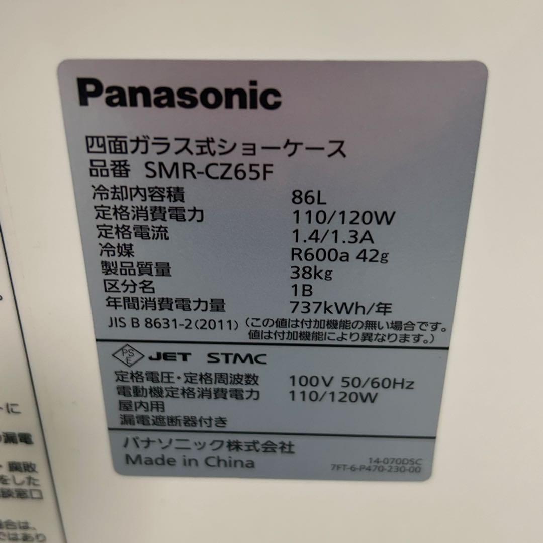 ⑥【美品】Panasonic パナソニック SMR-CZ65F 冷蔵ショーケース