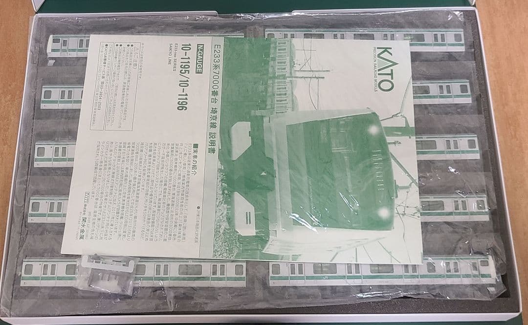 KATO E233系7000番台10両セット 10-1195 10-1196