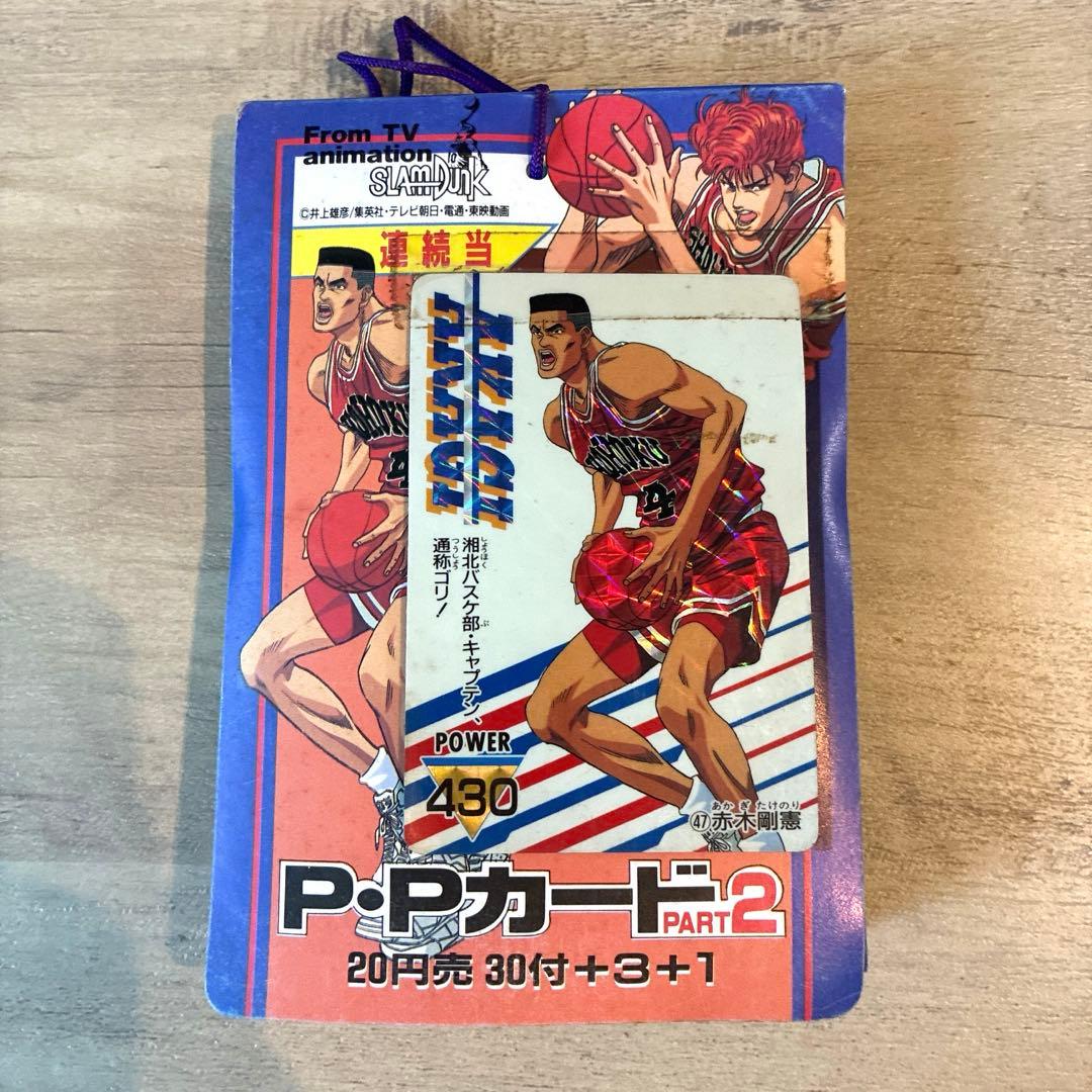 スラムダンク　PPカードくじ　当時もの
