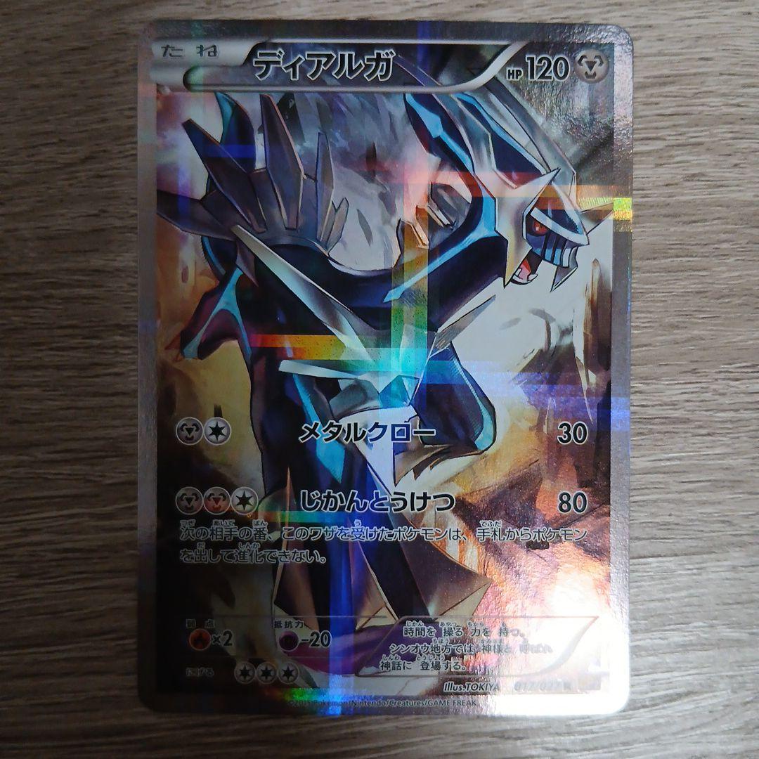 アルセウス CP5 伝説キラコレクション 036/036 ディアルガ パルキア