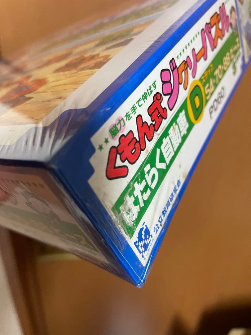 くもん式ジグソーパズル はたらく自動車 D