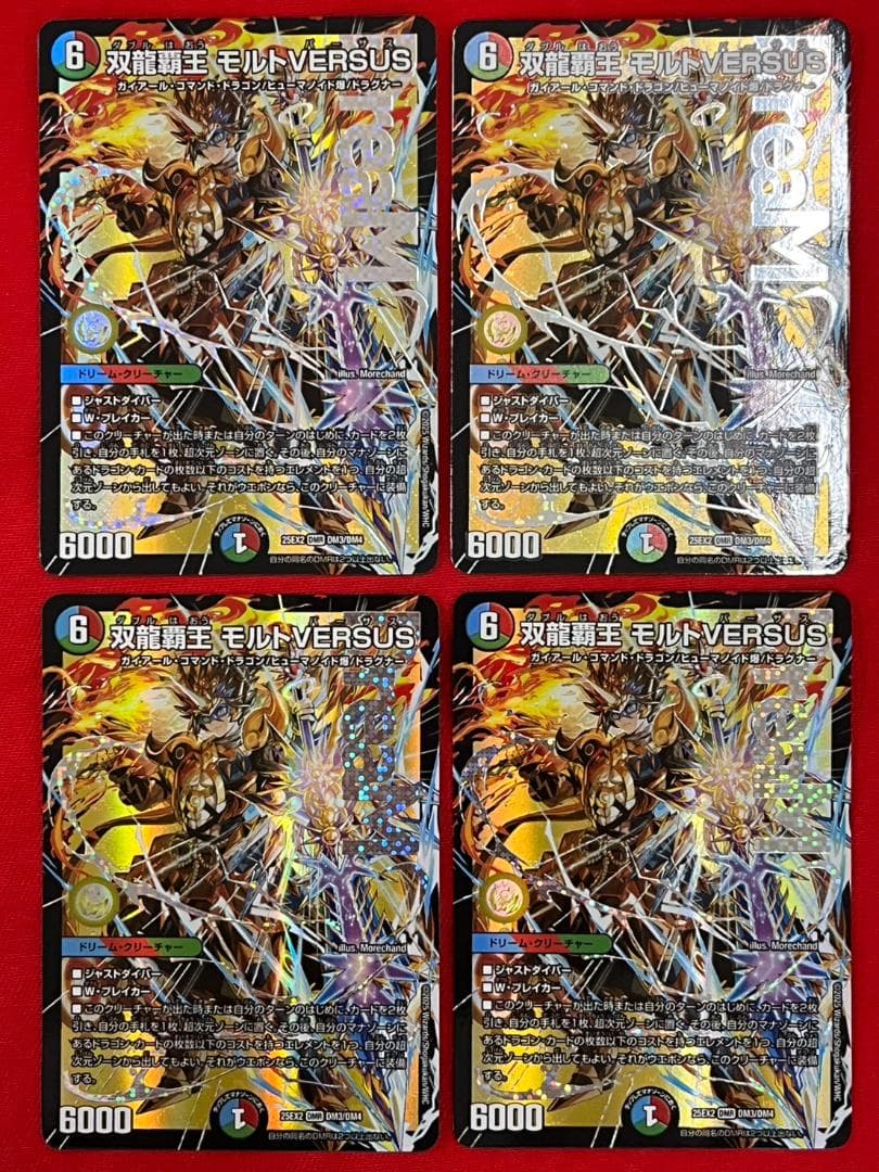 デュエマ　双龍覇王 モルト VERSUS　DMR　4枚