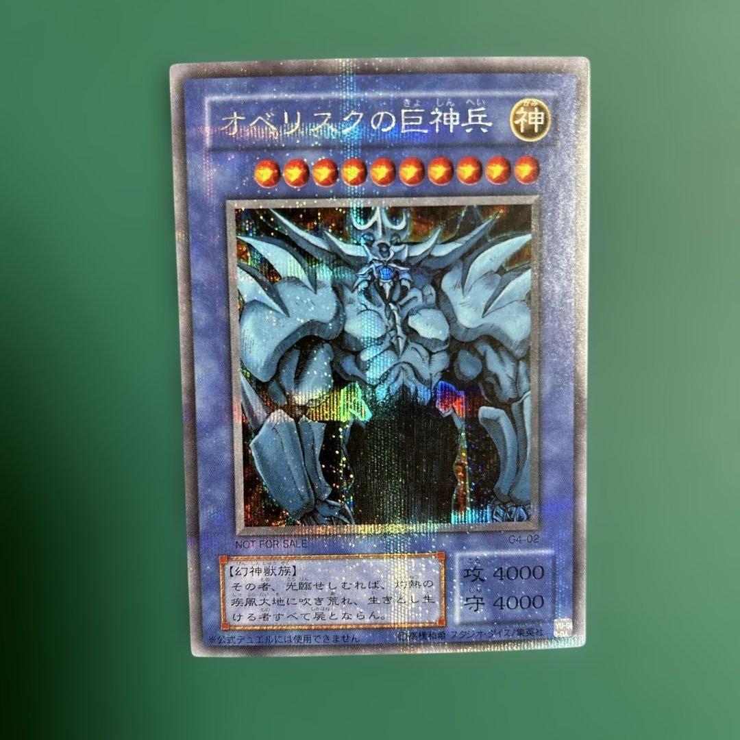 遊戯王OCG オベリスクの巨神兵 オシリスの天空竜 ラーの翼神竜