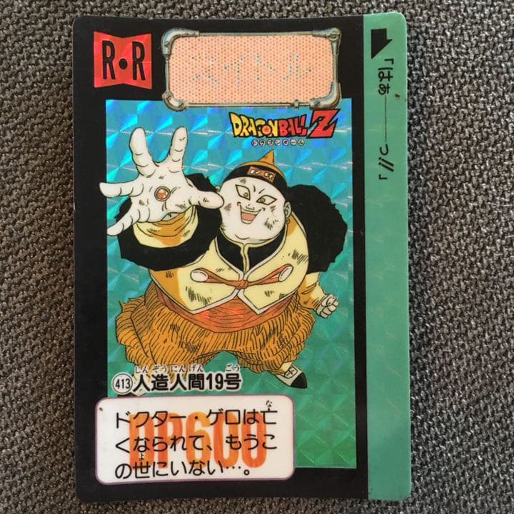 ドラゴンボールz カードダス プリズム キラキラ 人造人間セット