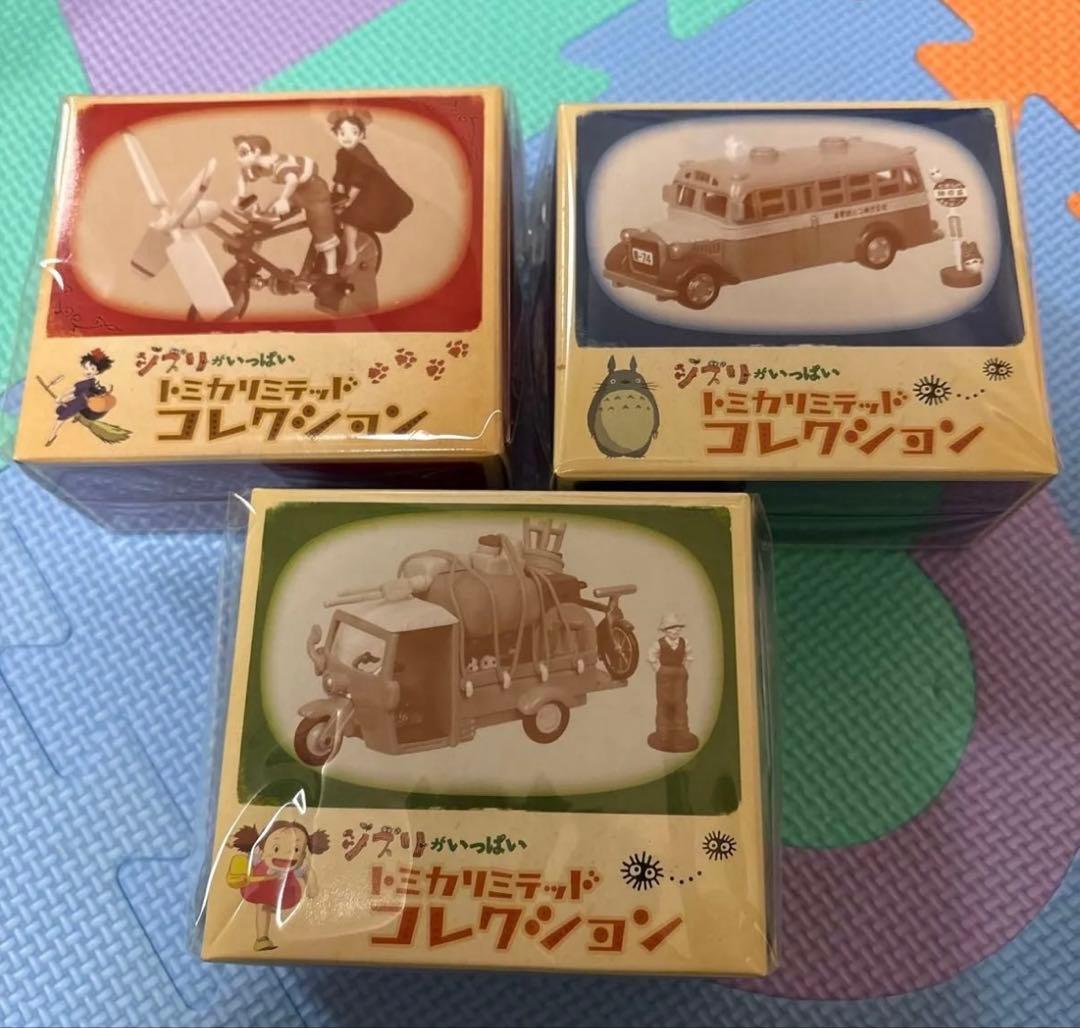 【未開封品】希少！ジブリがいっぱい ３種 トトロ　魔女の宅急便トミカリミテッド