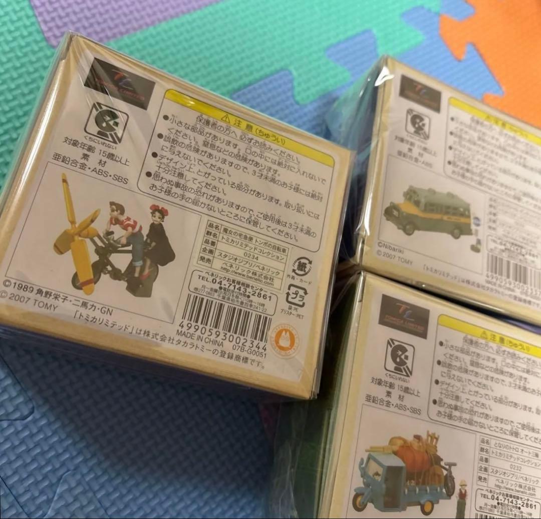 【未開封品】希少！ジブリがいっぱい ３種 トトロ　魔女の宅急便トミカリミテッド