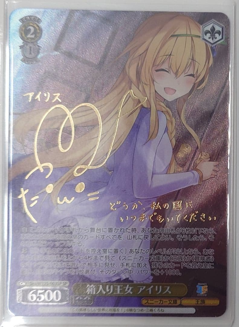 「角川スニーカー文庫 Vol.2」SPカード「箱入り王女 アイリス」