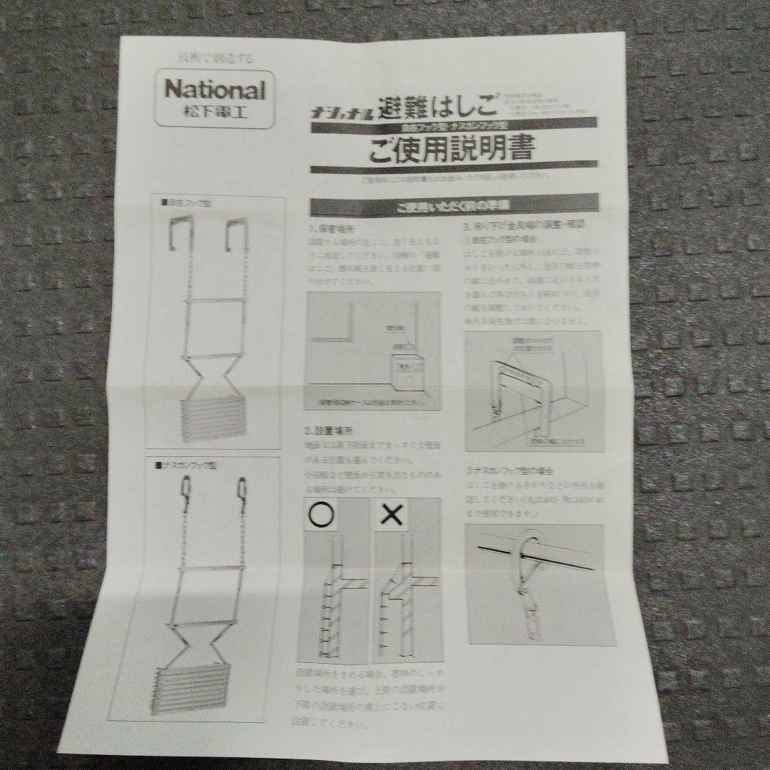 値下げ　避難はしご