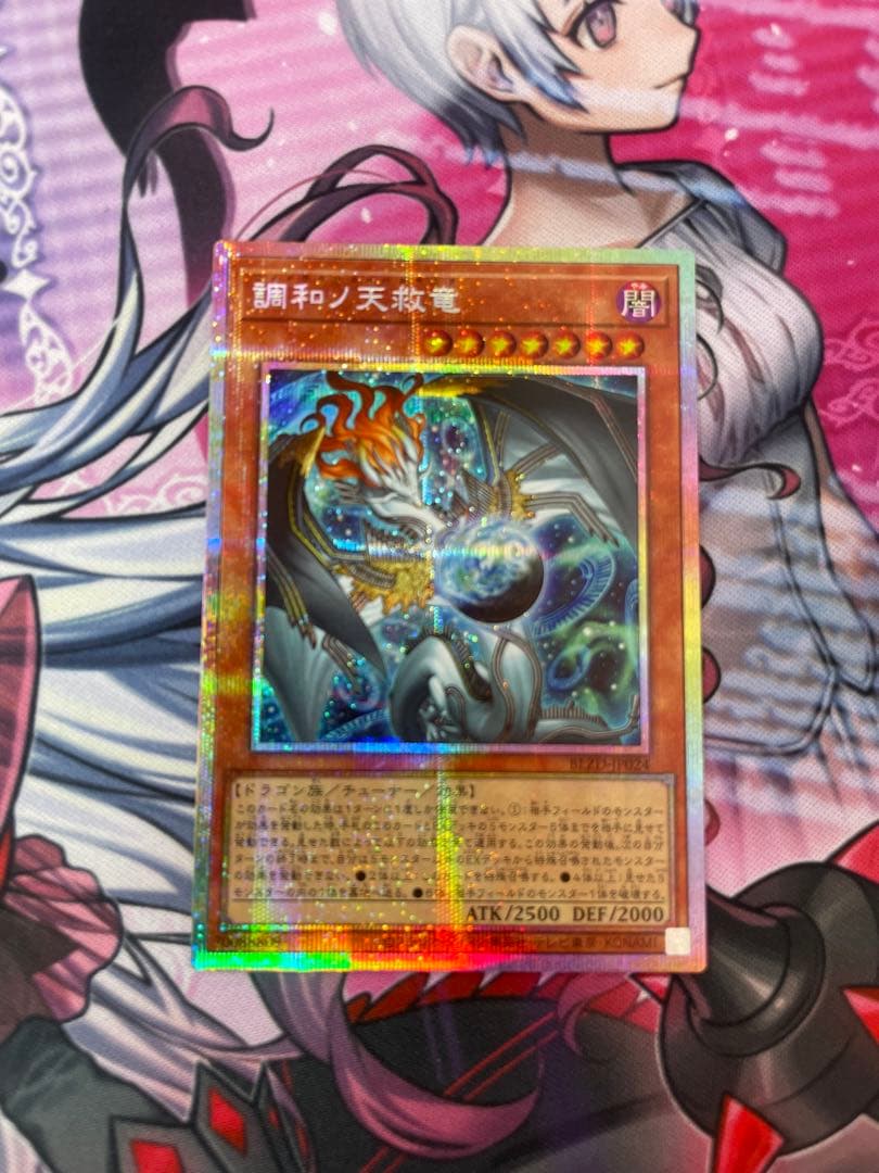 遊戯王　調和ノ天救竜 ハルモニア プリズマ プリシク