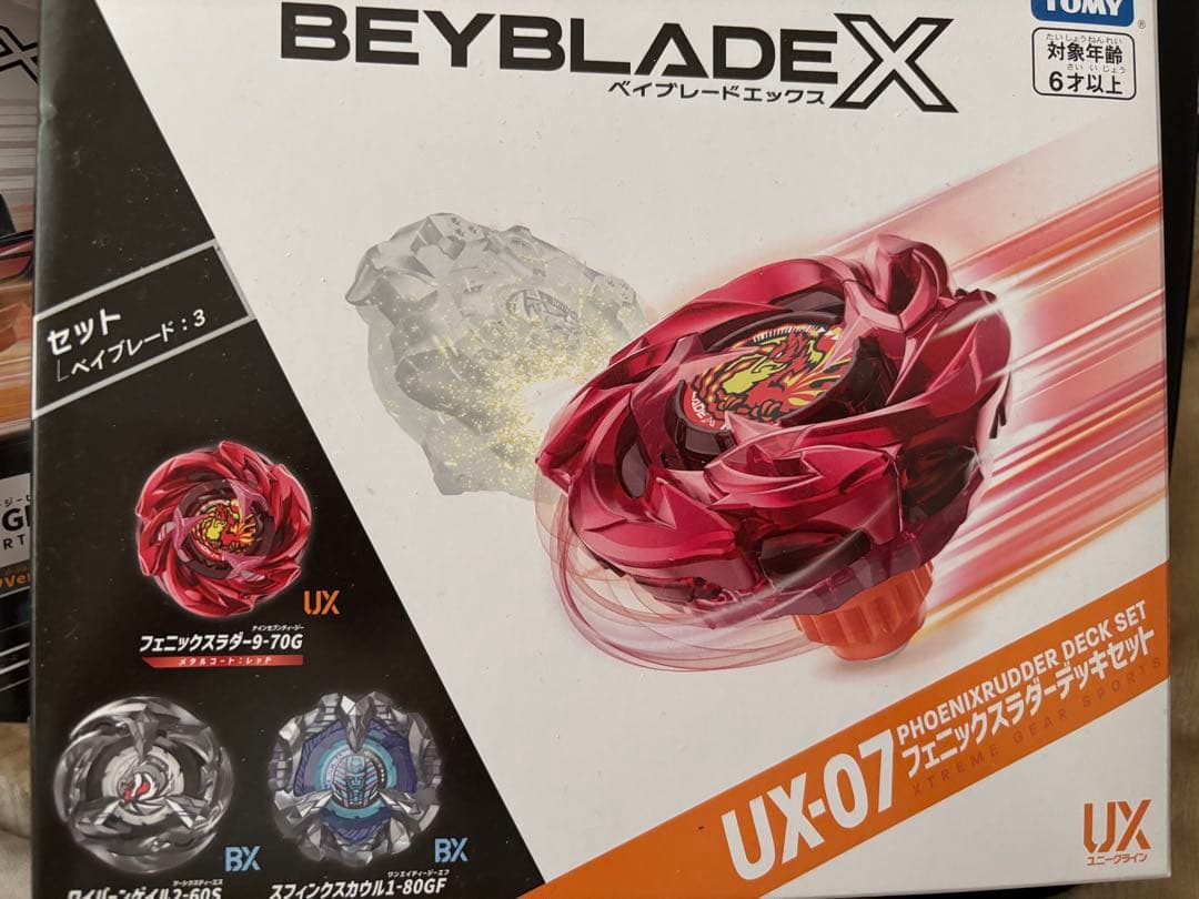 ベイブレードx引退品