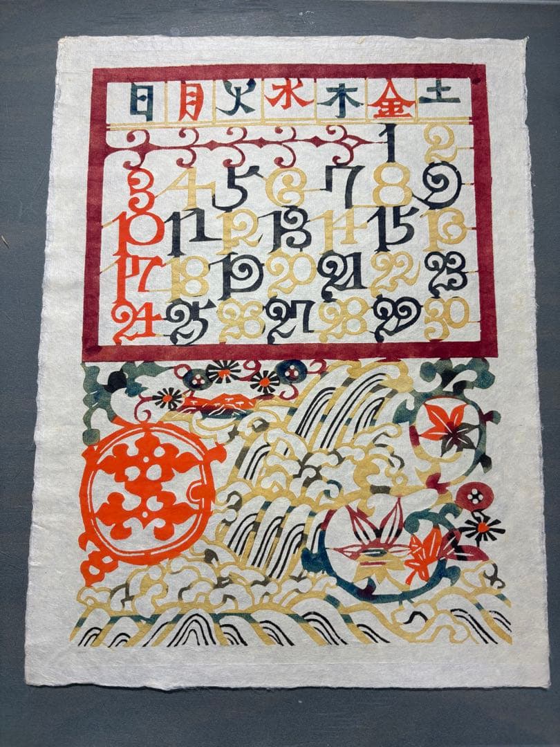 芹沢銈介　カレンダー1985年　表紙と１2ヶ月分揃い